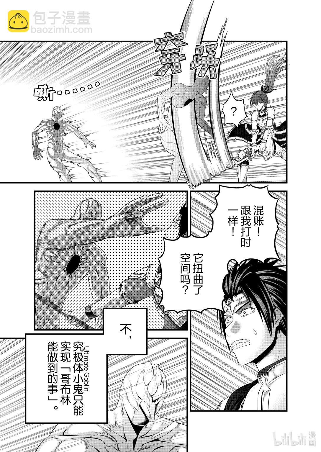 我是村民，有何貴幹？ - 82 火之迦具土神 - 2