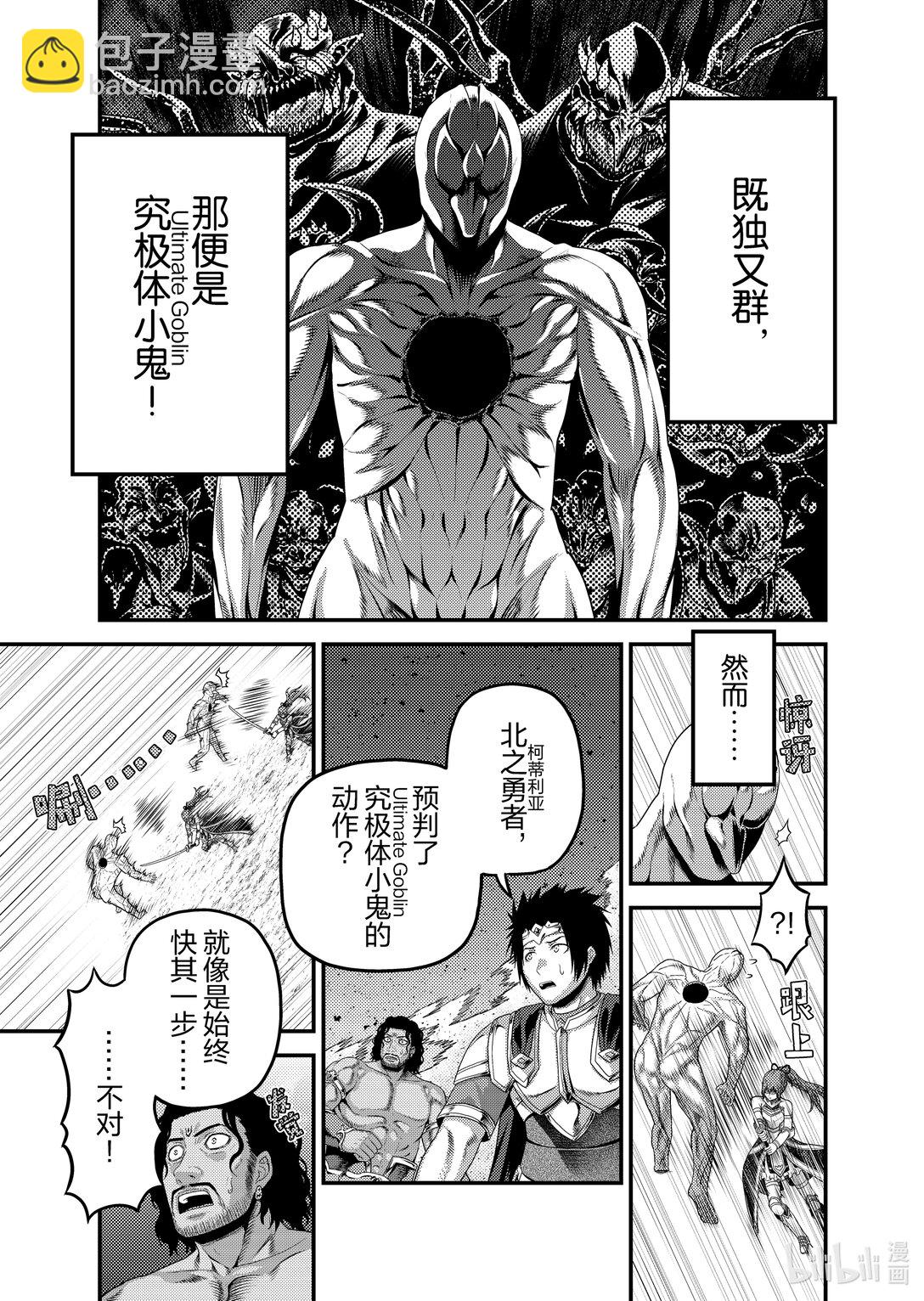 我是村民，有何貴幹？ - 82 火之迦具土神 - 4