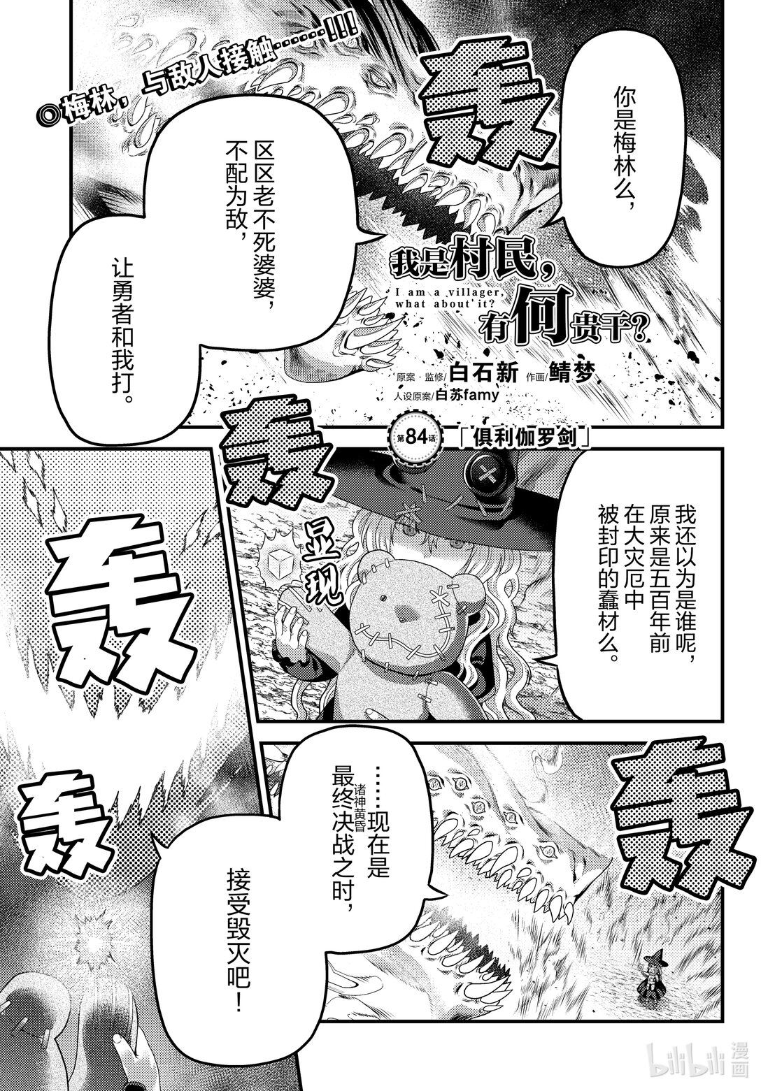 我是村民，有何貴幹？ - 84 俱利伽羅劍 - 1