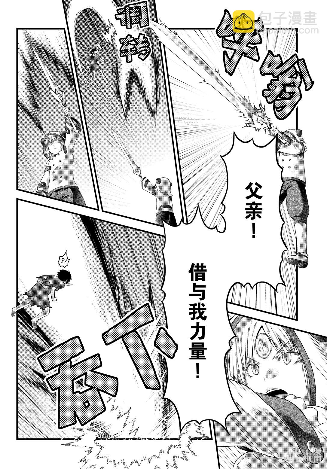 我是村民，有何貴幹？ - 84 俱利伽羅劍 - 4