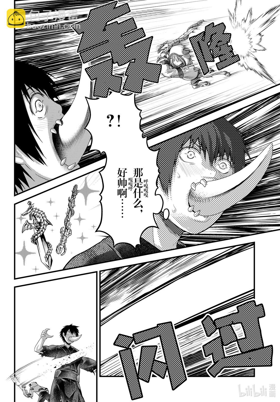 我是村民，有何貴幹？ - 84 俱利伽羅劍 - 6