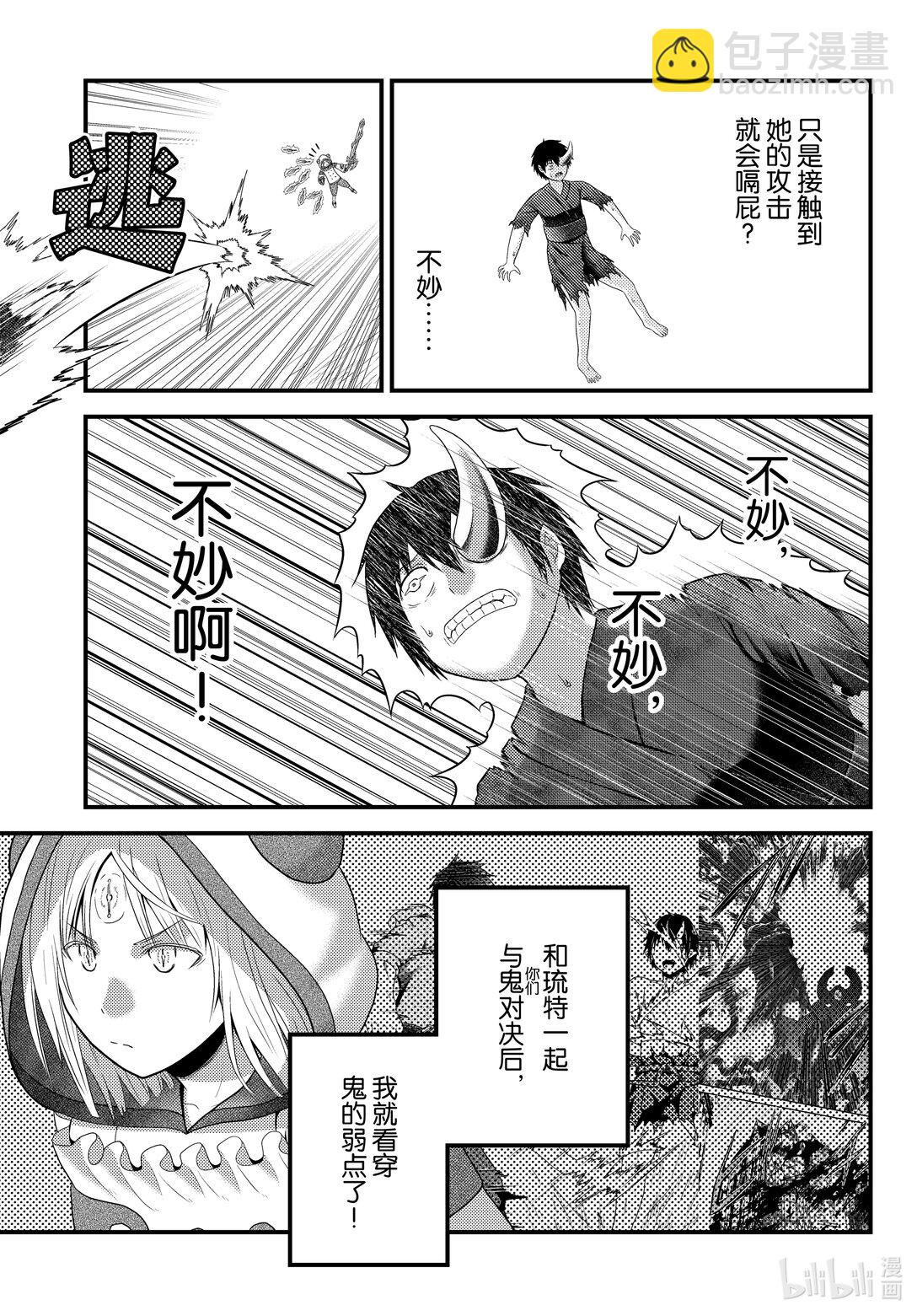 我是村民，有何貴幹？ - 84 俱利伽羅劍 - 3