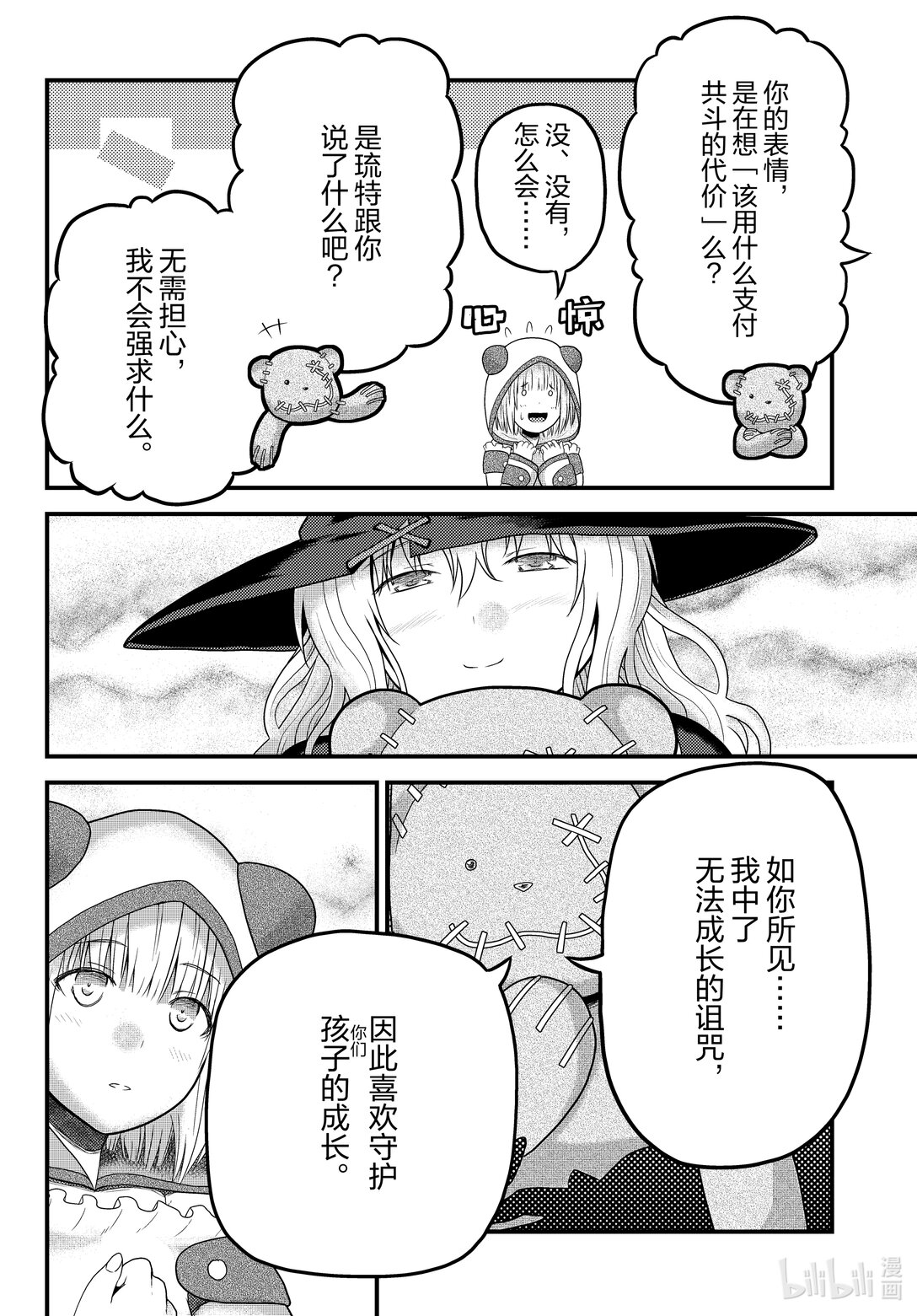 我是村民，有何貴幹？ - 84 俱利伽羅劍 - 2