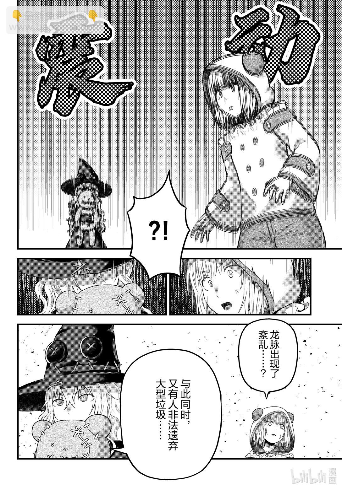 我是村民，有何貴幹？ - 84 俱利伽羅劍 - 4