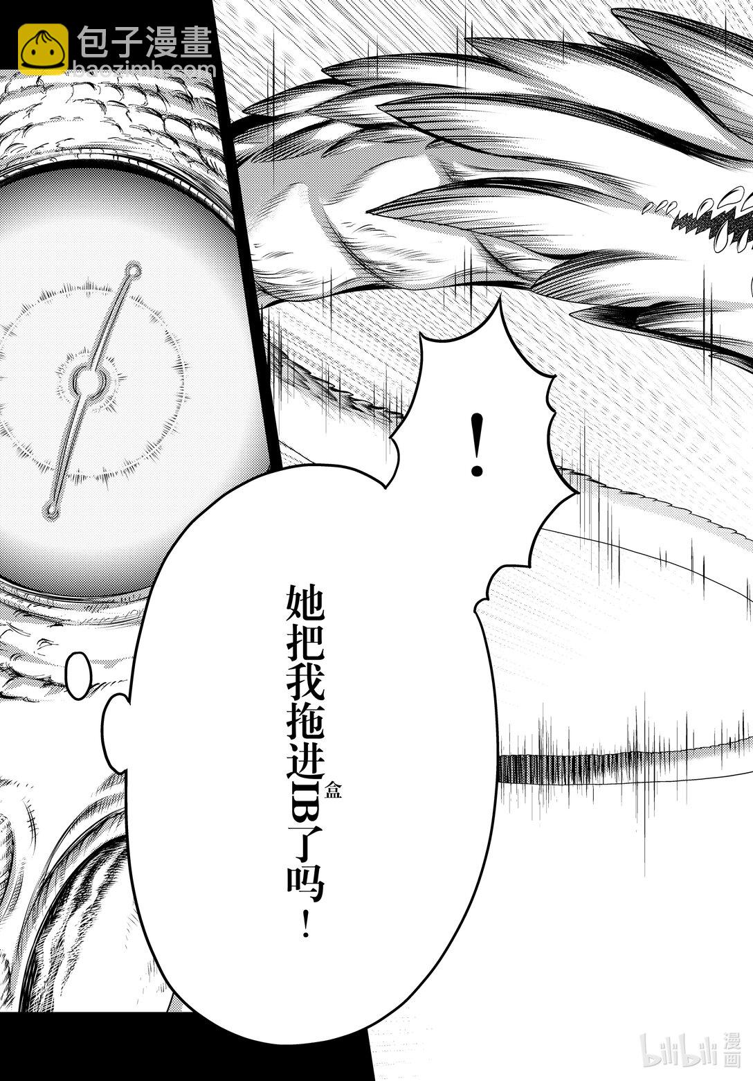 我是村民，有何貴幹？ - 84 俱利伽羅劍 - 3