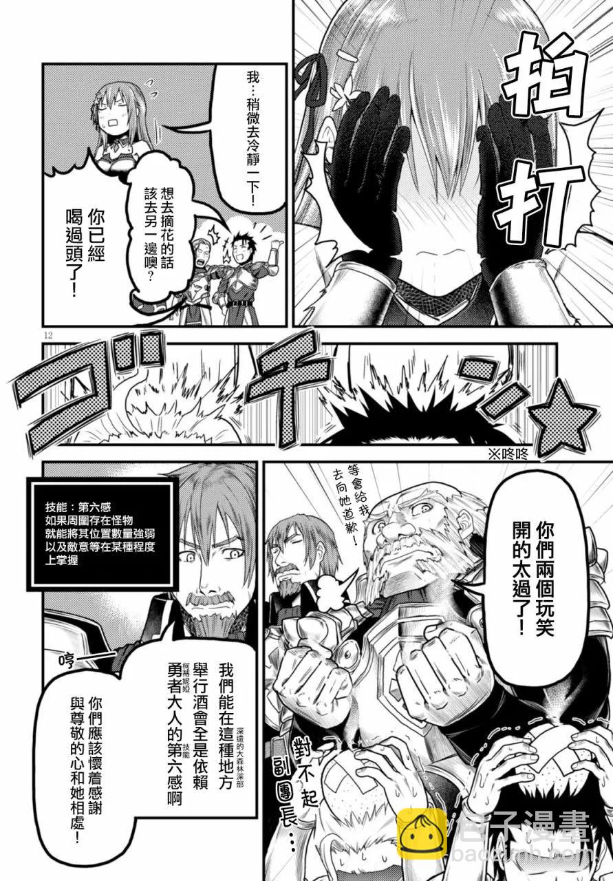 我是村民，有何貴幹？ - 10 「白馬王子」 - 5