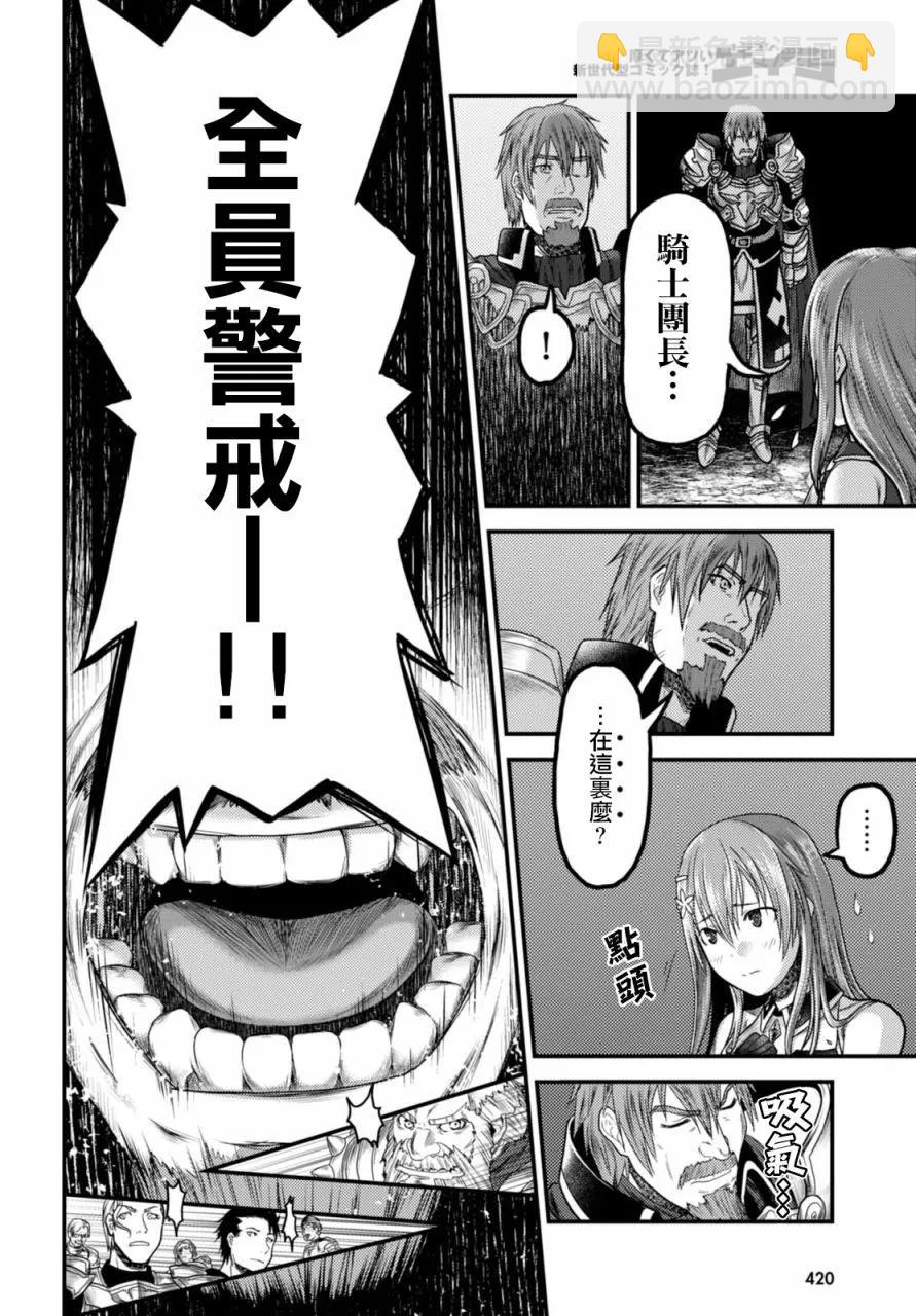 我是村民，有何貴幹？ - 10 「白馬王子」 - 7