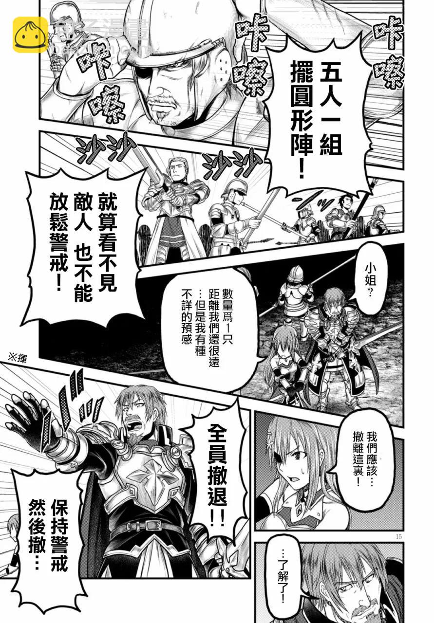 我是村民，有何貴幹？ - 10 「白馬王子」 - 1