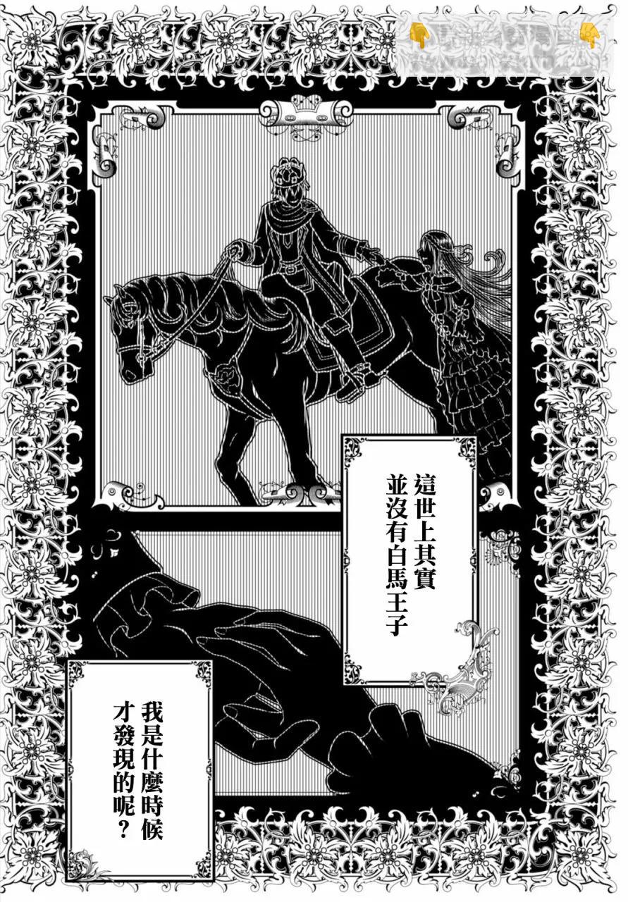 我是村民，有何貴幹？ - 10 「白馬王子」 - 2