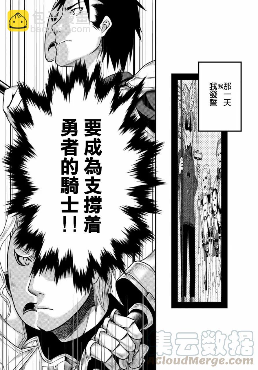 我是村民，有何貴幹？ - 10 「白馬王子」 - 7