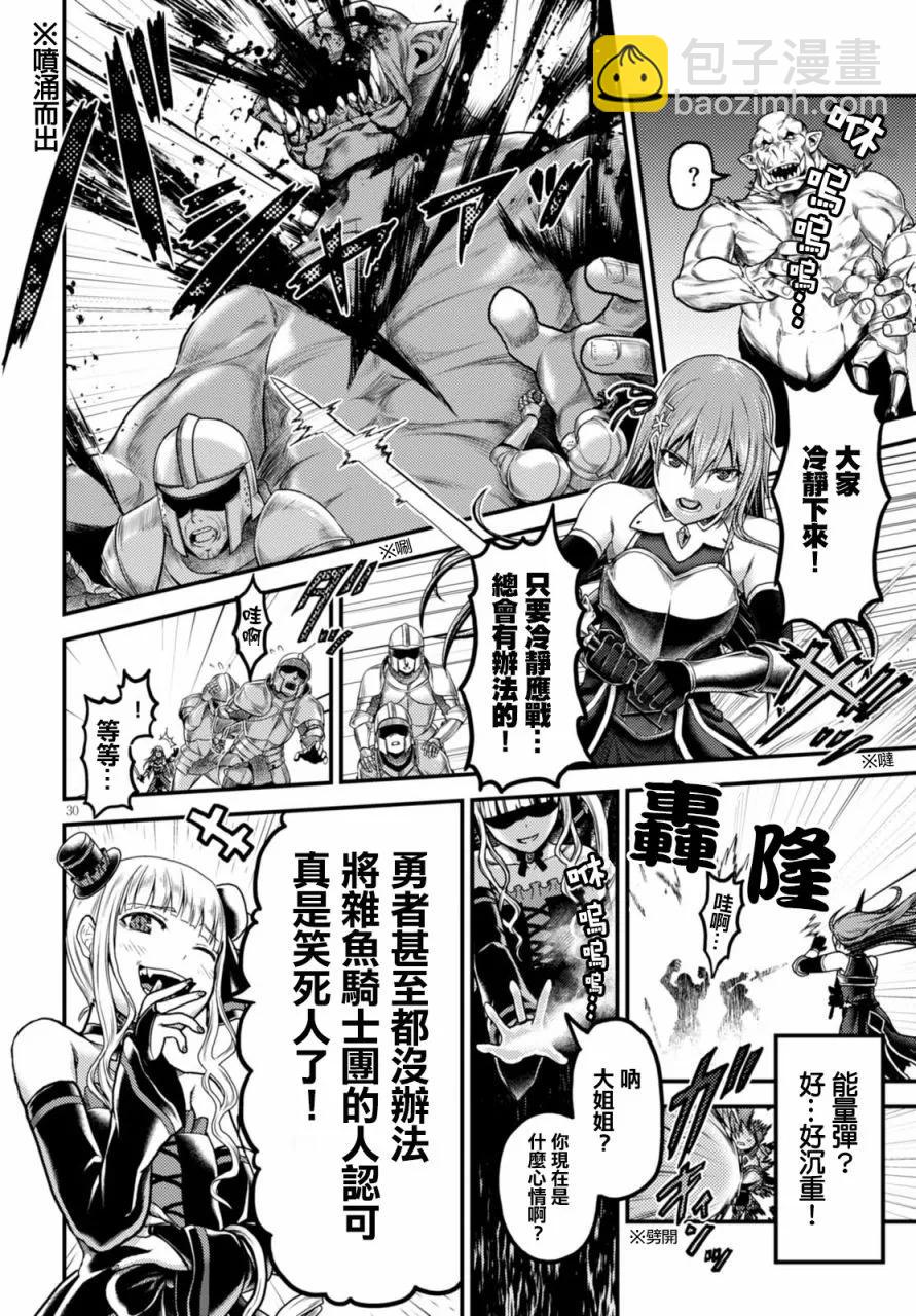 我是村民，有何貴幹？ - 10 「白馬王子」 - 2