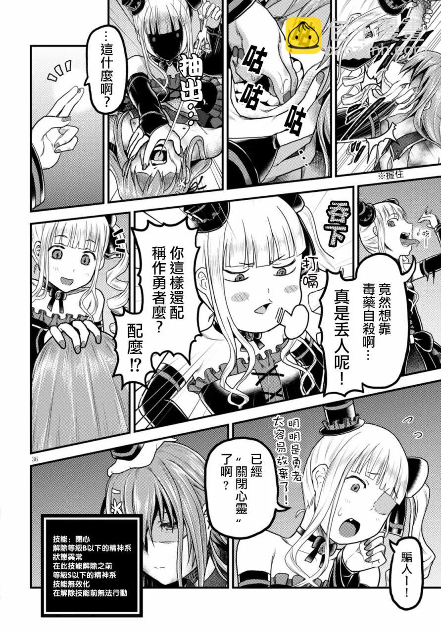 我是村民，有何貴幹？ - 10 「白馬王子」 - 1