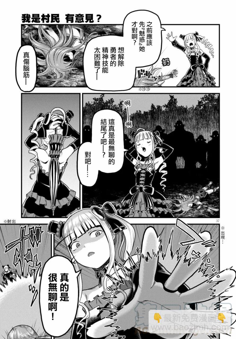 我是村民，有何貴幹？ - 10 「白馬王子」 - 2