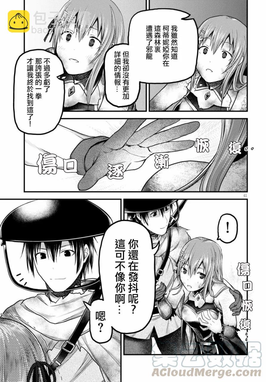 我是村民，有何貴幹？ - 10 「白馬王子」 - 6