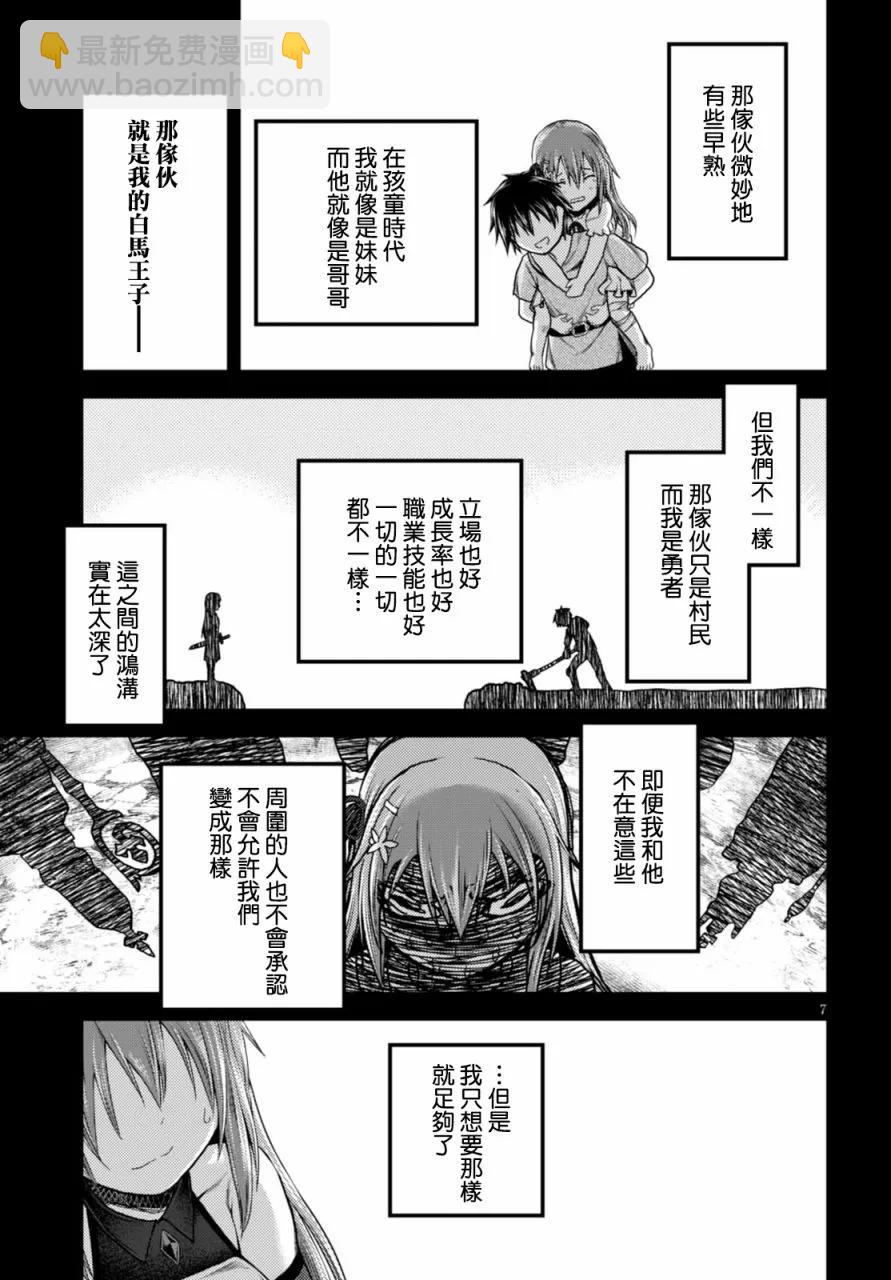 我是村民，有何貴幹？ - 10 「白馬王子」 - 7