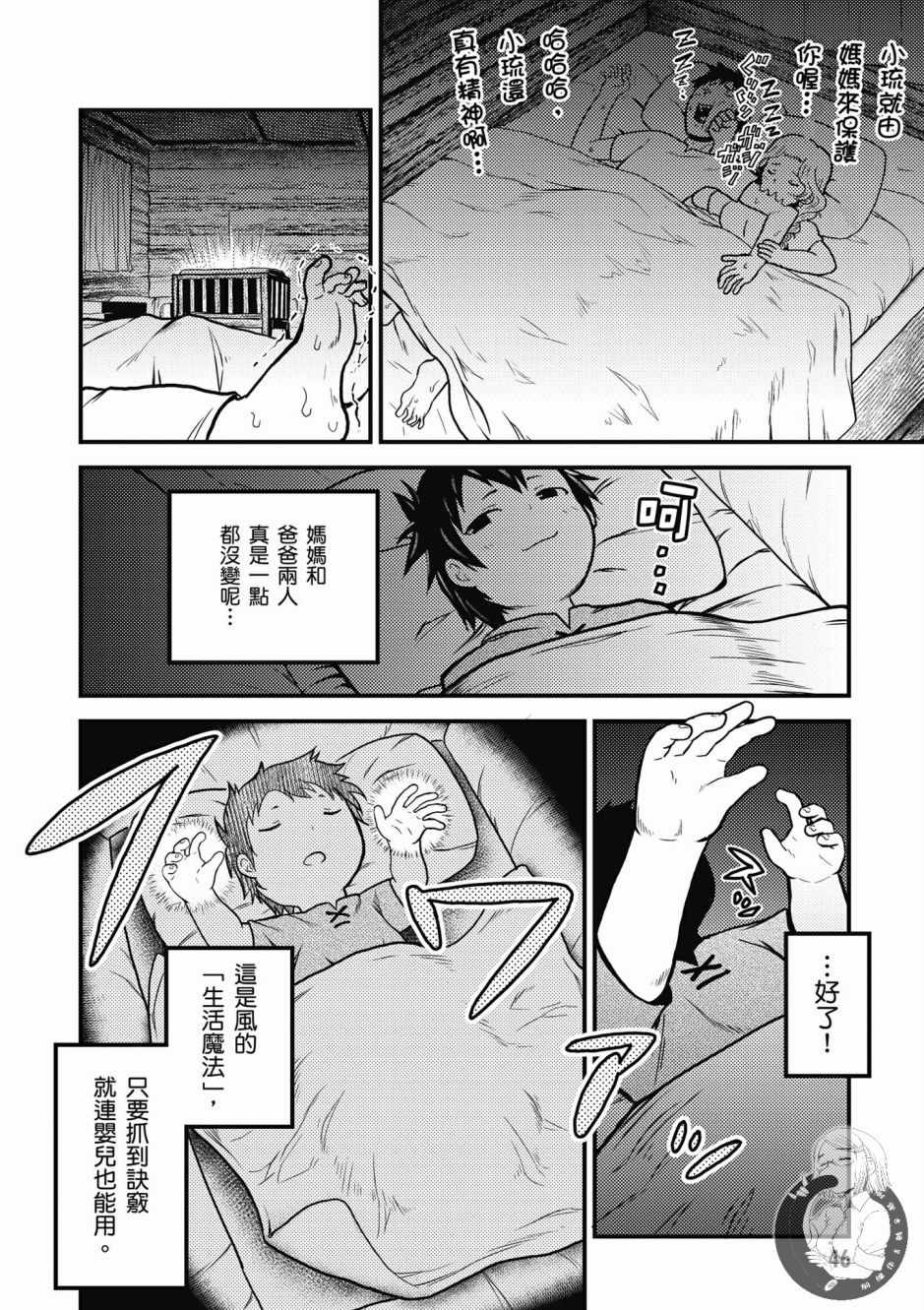 我是村民 有意見？ - 第1卷(2/4) - 2
