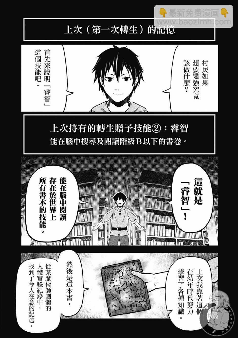 我是村民 有意見？ - 第1卷(2/4) - 4