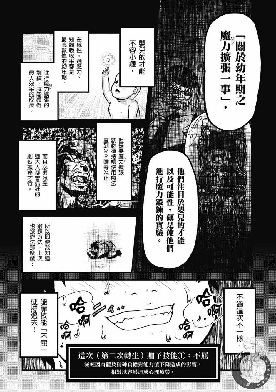 我是村民 有意見？ - 第1卷(2/4) - 5