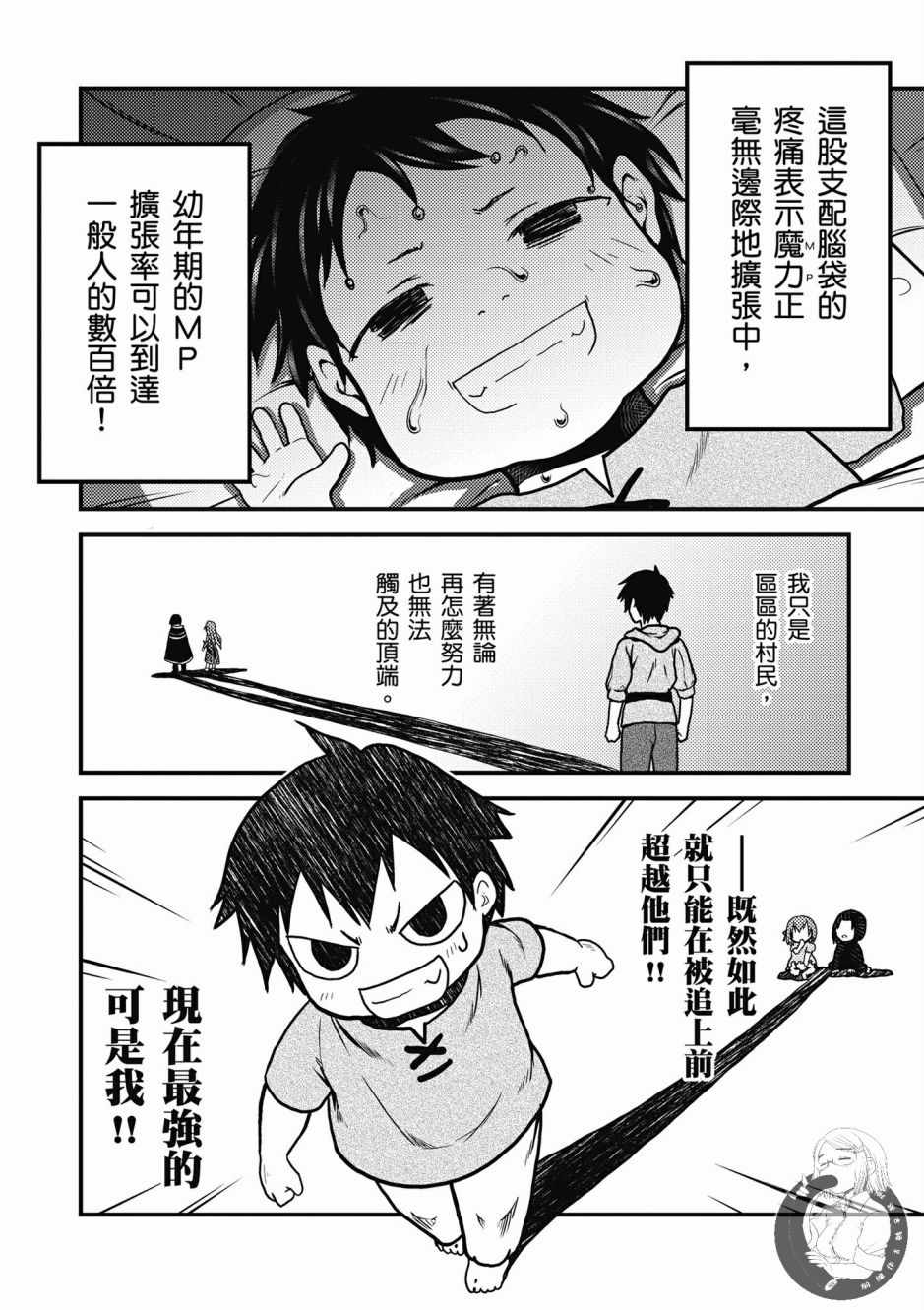 我是村民 有意見？ - 第1卷(2/4) - 6