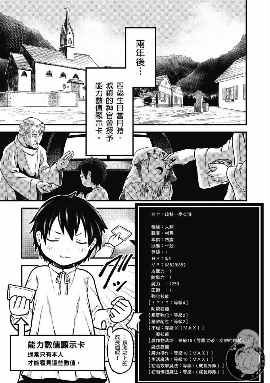 我是村民 有意見？ - 第1卷(2/4) - 7