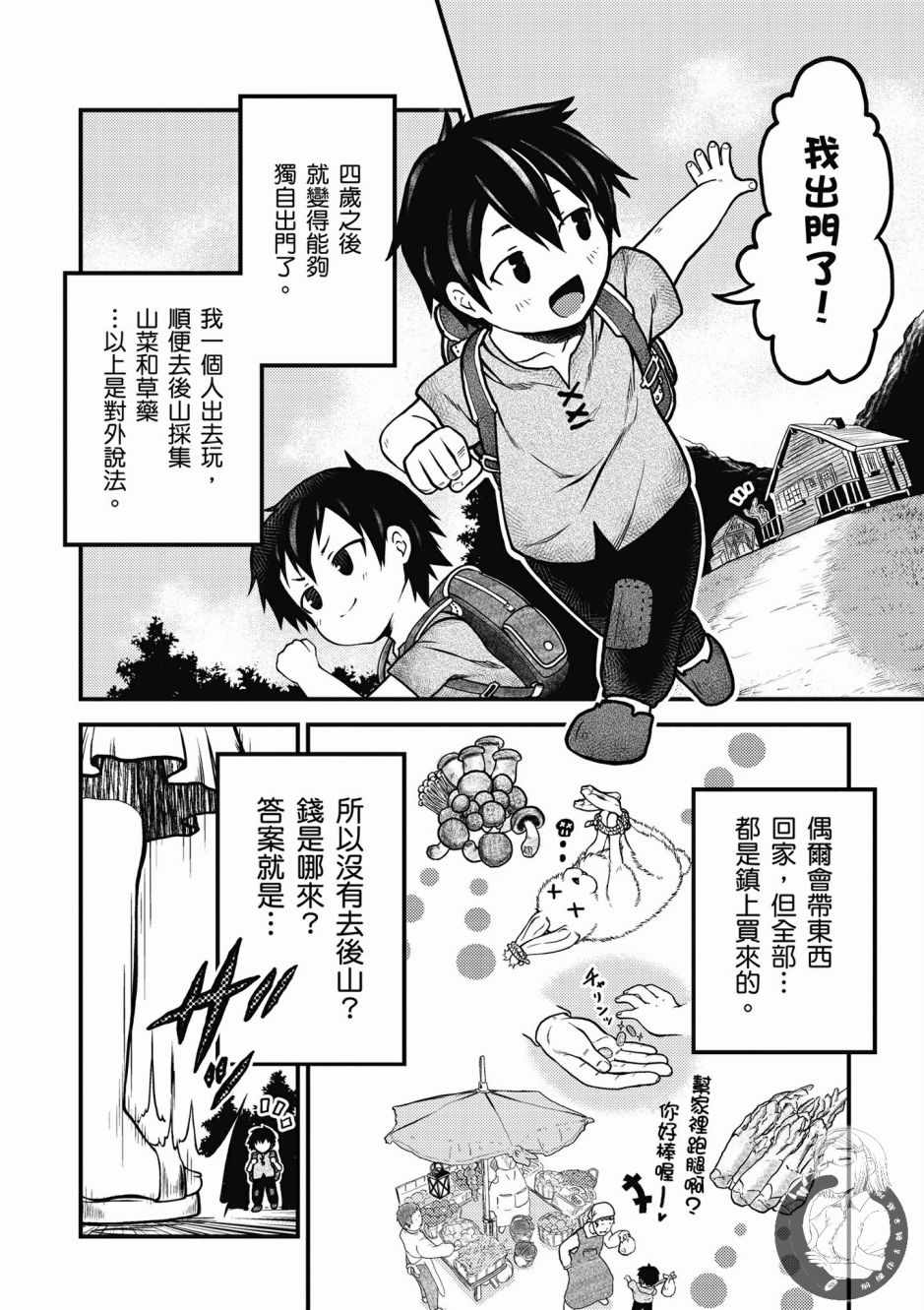 我是村民 有意見？ - 第1卷(2/4) - 8