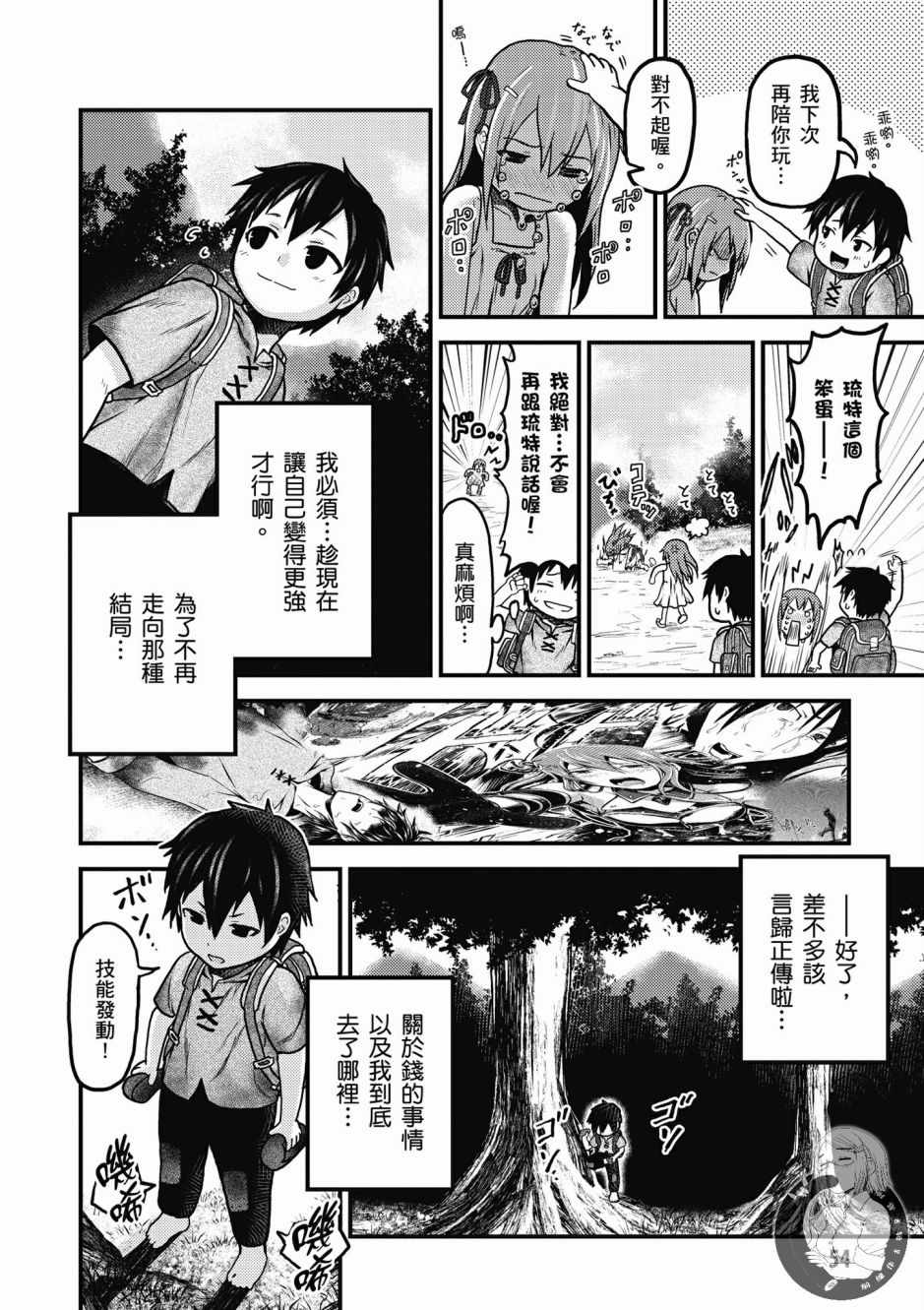 我是村民 有意見？ - 第1卷(2/4) - 2