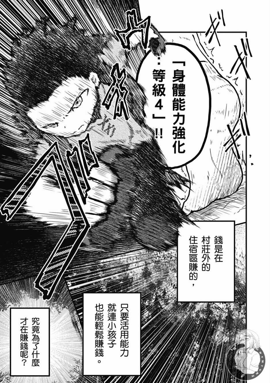 我是村民 有意見？ - 第1卷(2/4) - 3