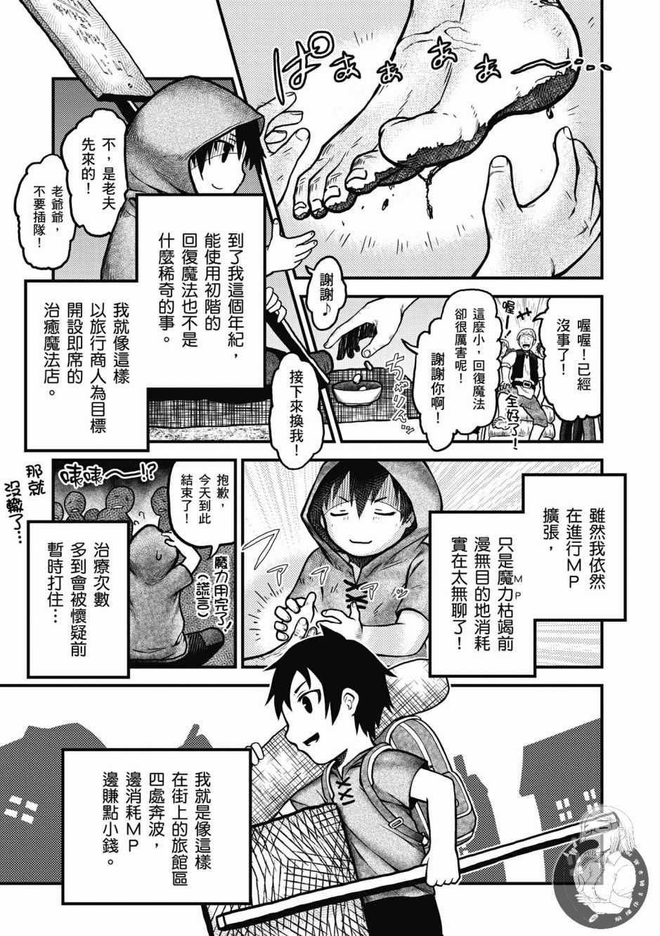 我是村民 有意見？ - 第1卷(2/4) - 5