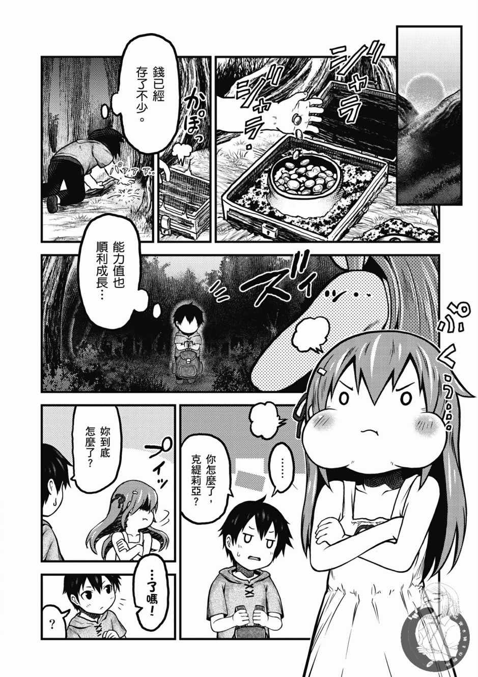 我是村民 有意見？ - 第1卷(2/4) - 6