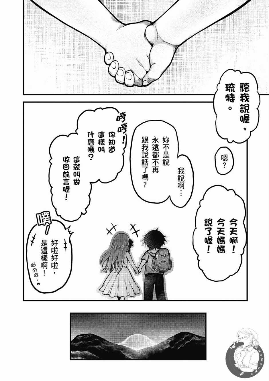 我是村民 有意見？ - 第1卷(2/4) - 8