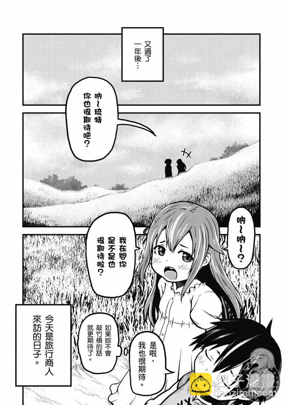 我是村民 有意見？ - 第1卷(2/4) - 1