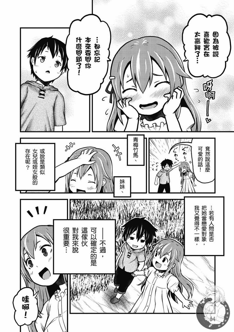 我是村民 有意見？ - 第1卷(2/4) - 4