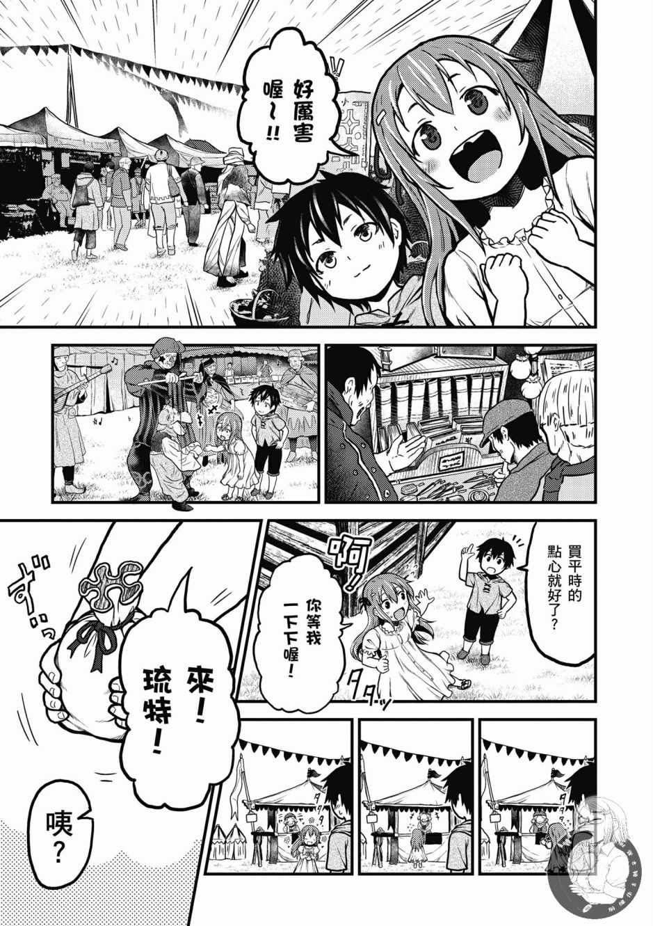 我是村民 有意見？ - 第1卷(2/4) - 5