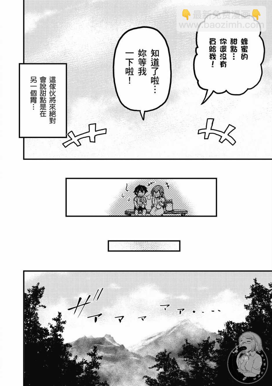 我是村民 有意見？ - 第1卷(2/4) - 2