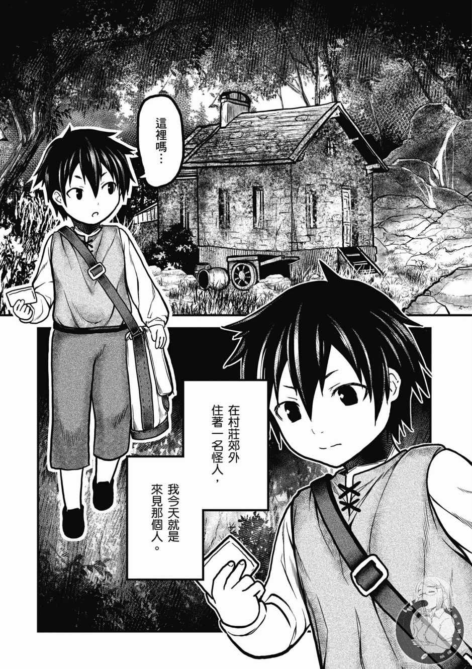 我是村民 有意見？ - 第1卷(2/4) - 3