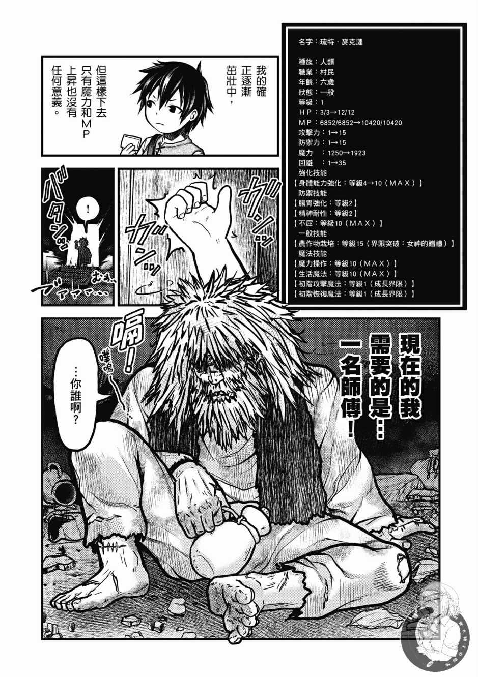 我是村民 有意見？ - 第1卷(2/4) - 4