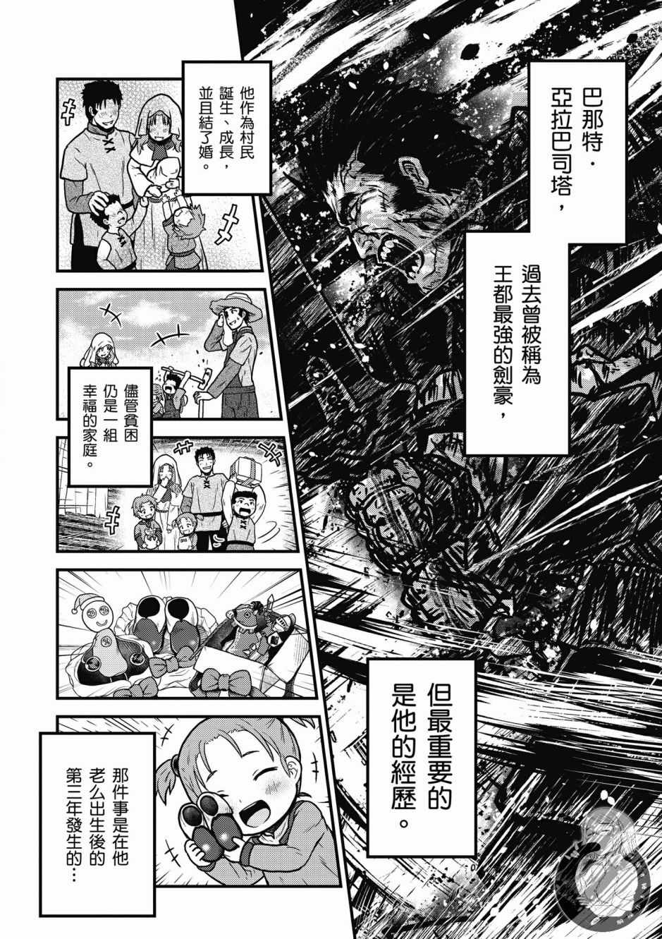 我是村民 有意見？ - 第1卷(2/4) - 6