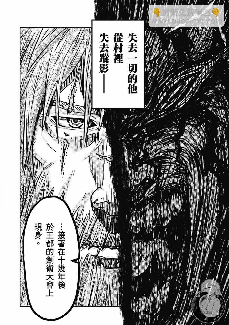 我是村民 有意見？ - 第1卷(2/4) - 8