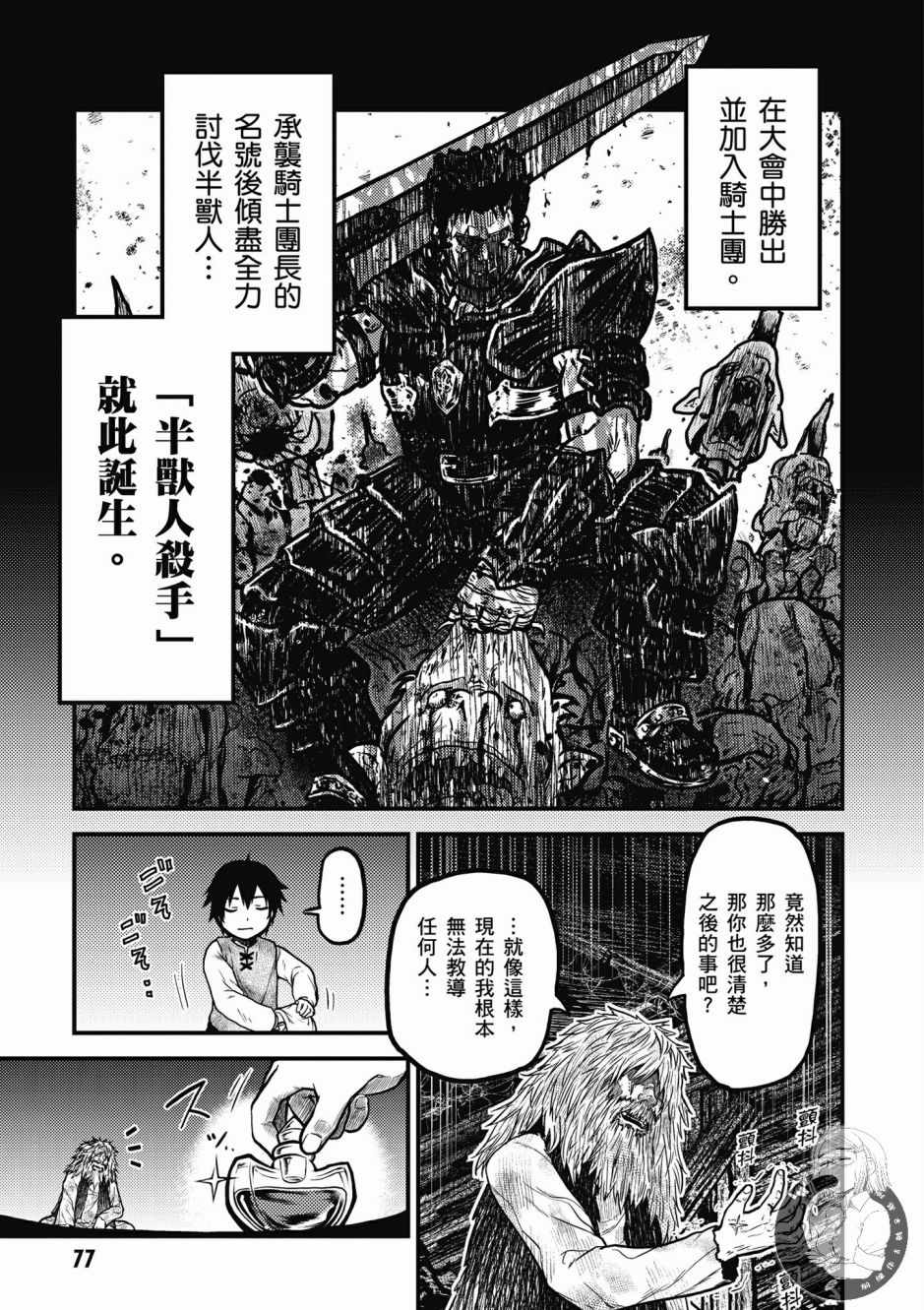 我是村民 有意見？ - 第1卷(2/4) - 1