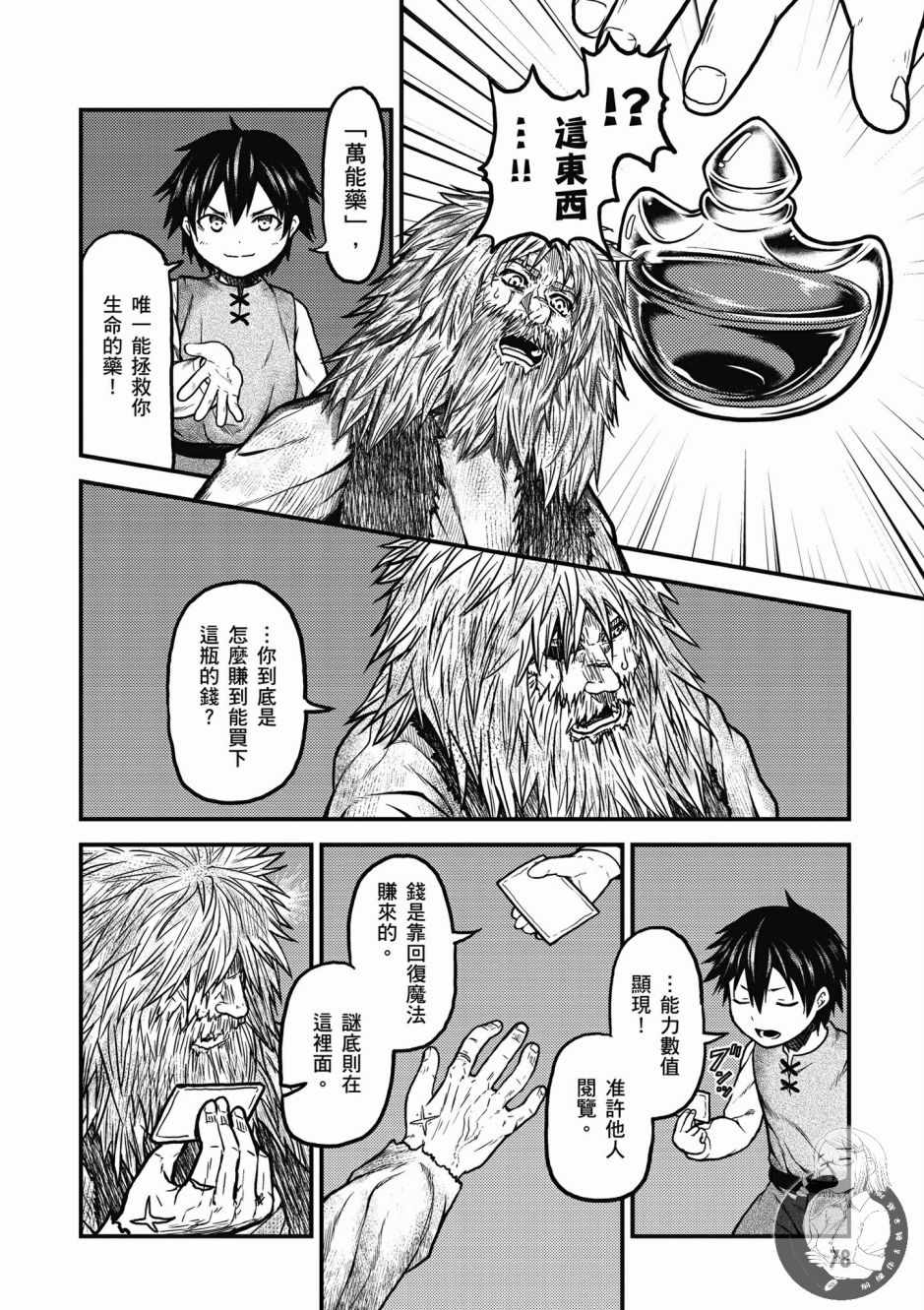 我是村民 有意見？ - 第1卷(2/4) - 2