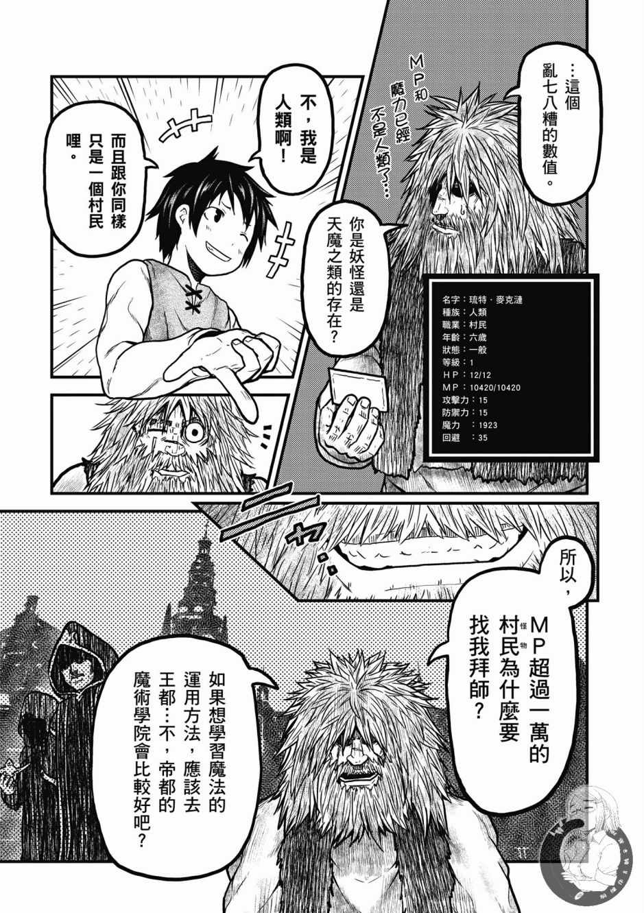 我是村民 有意見？ - 第1卷(2/4) - 3