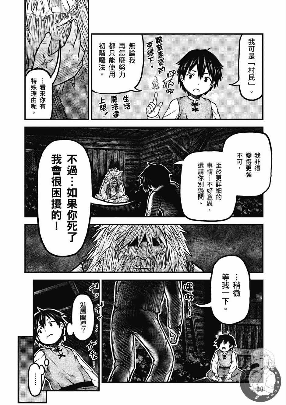 我是村民 有意見？ - 第1卷(2/4) - 4