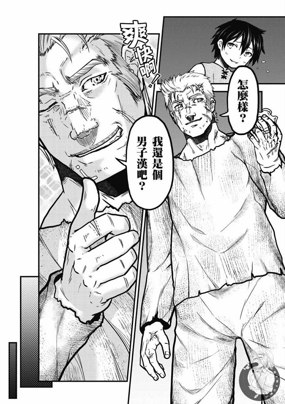 我是村民 有意見？ - 第1卷(2/4) - 6