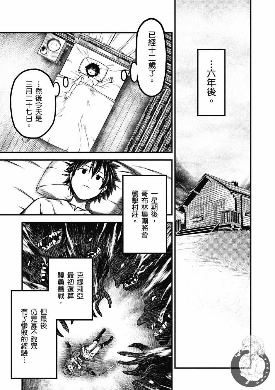 我是村民 有意見？ - 第1卷(2/4) - 7