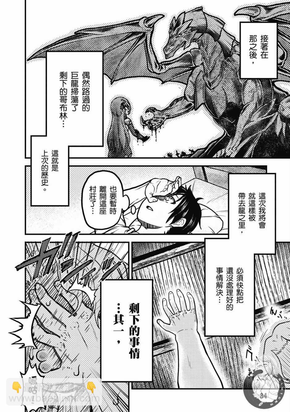 我是村民 有意見？ - 第1卷(2/4) - 8