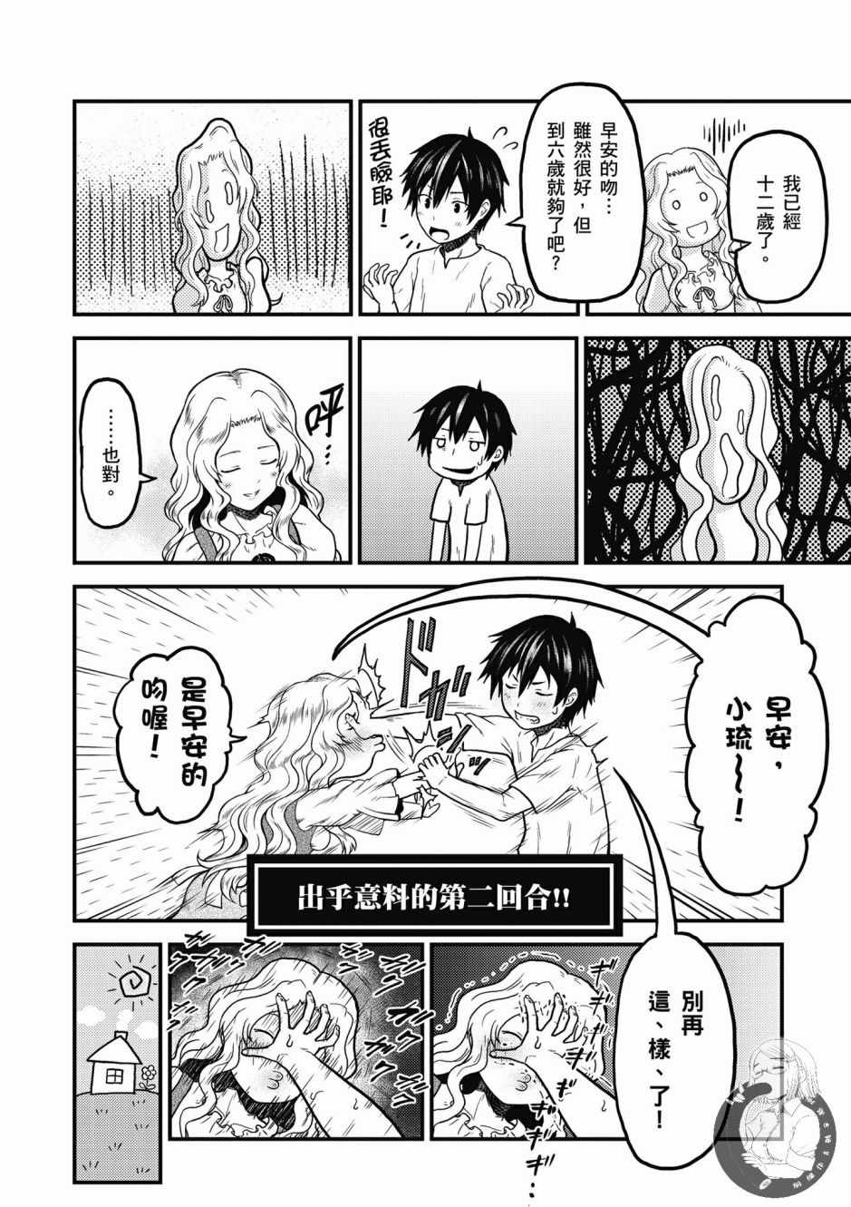 我是村民 有意見？ - 第1卷(2/4) - 2