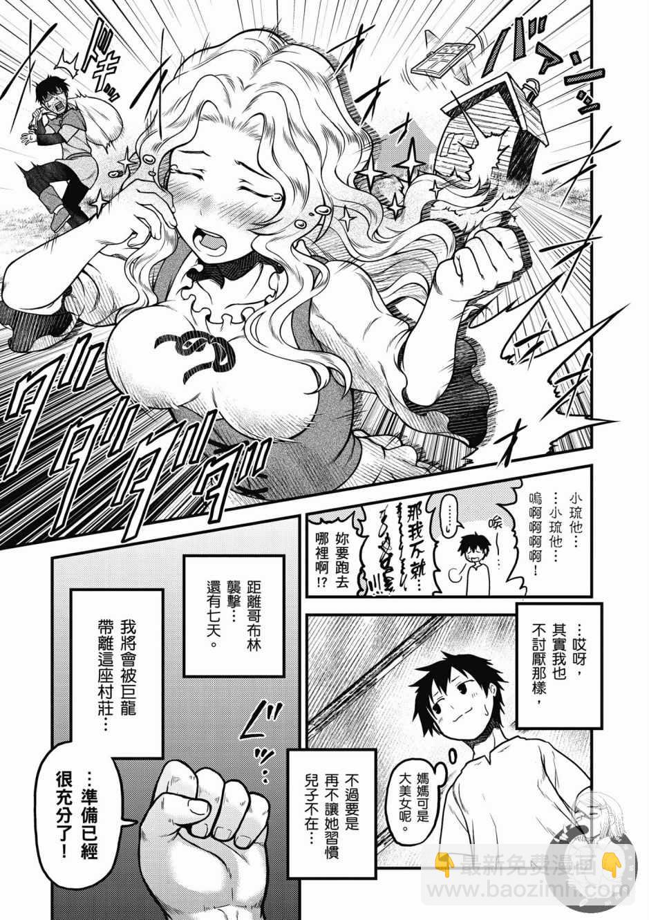 我是村民 有意見？ - 第1卷(2/4) - 3