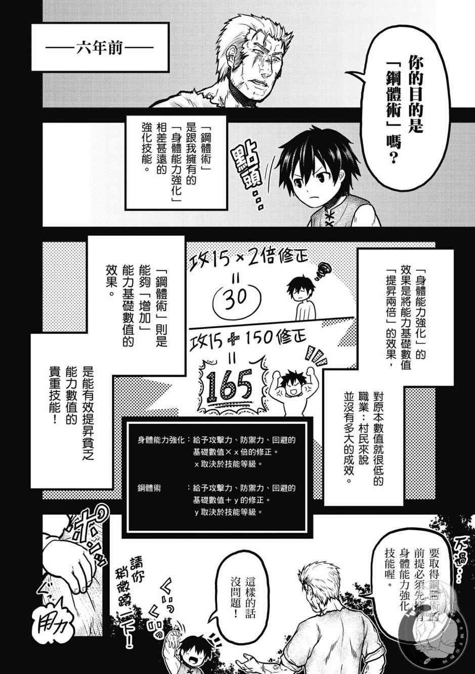 我是村民 有意見？ - 第1卷(2/4) - 4