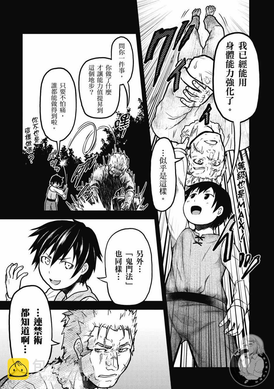 我是村民 有意見？ - 第1卷(2/4) - 5