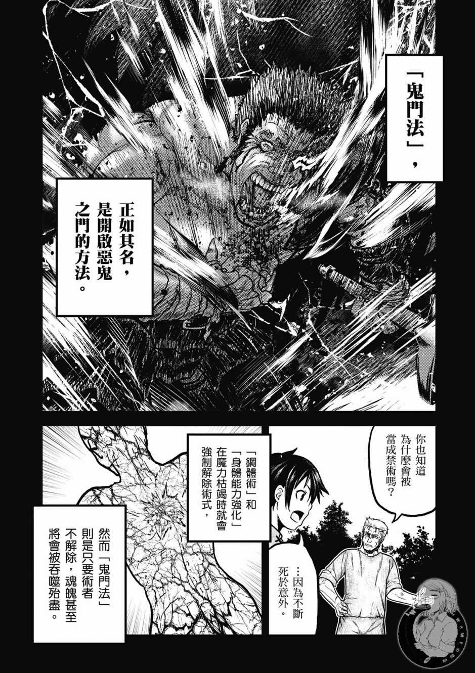 我是村民 有意見？ - 第1卷(2/4) - 6